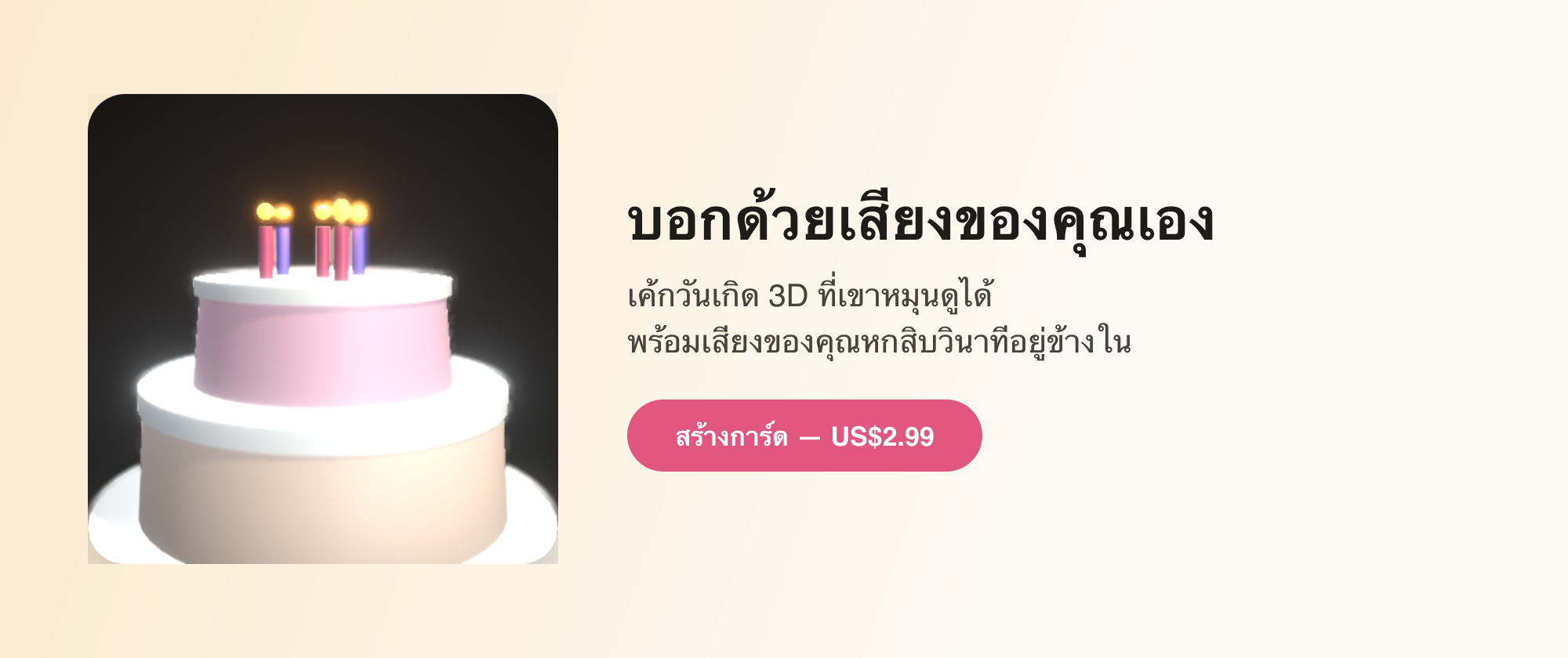 บอกด้วยเสียงของคุณเอง