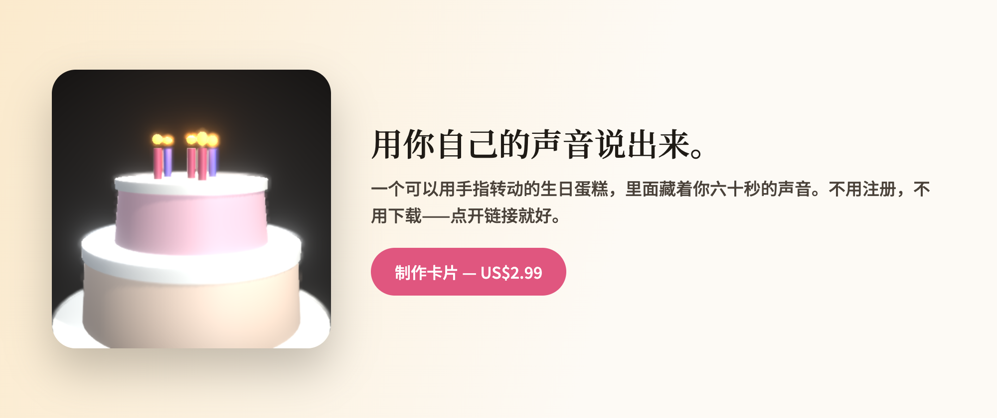 用你自己的声音说出来。