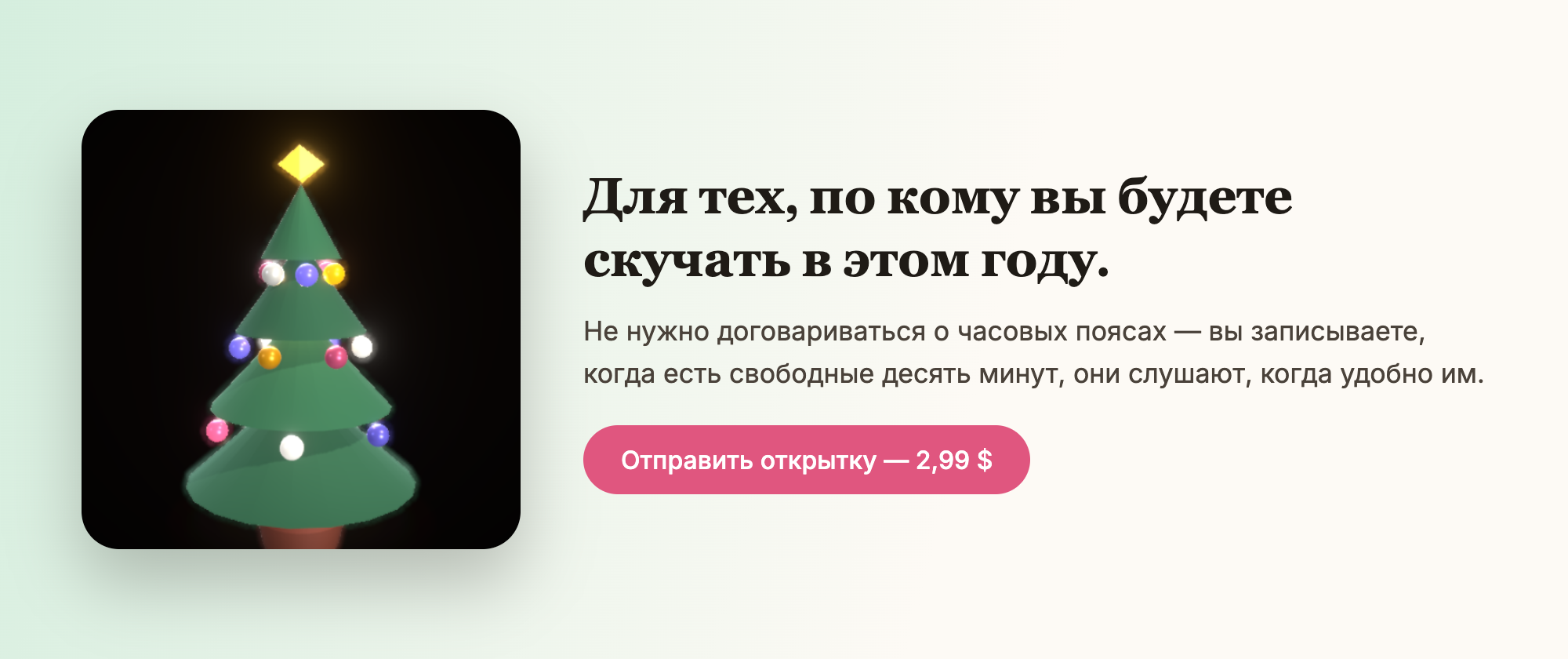 Для тех, по кому вы будете скучать в этом году.