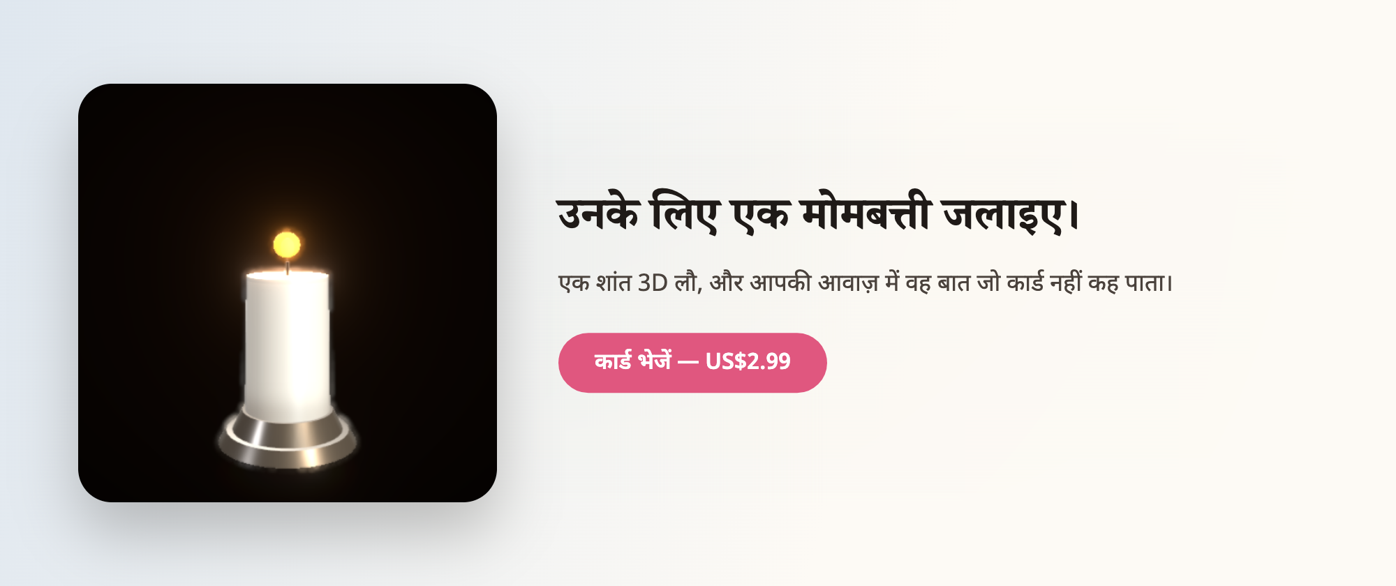 उनके लिए एक मोमबत्ती जलाइए